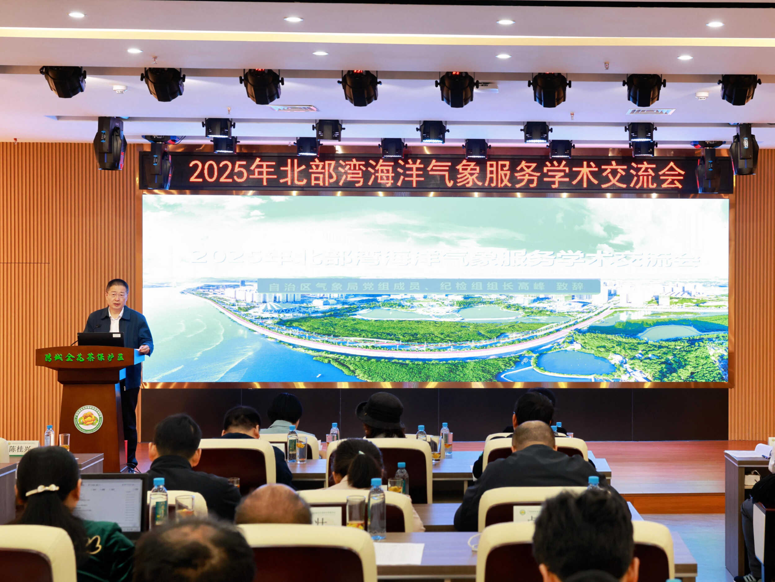 2025年北部湾海洋气象服务学术交流会在防城港举办